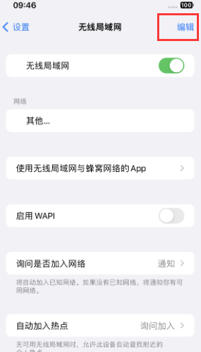 湘阴苹果Wifi维修分享iPhone怎么关闭公共网络WiFi自动连接 