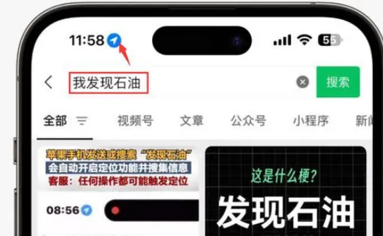 湘阴苹果客服中心分享iPhone 输入“发现石油”触发定位