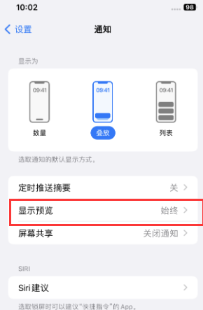 湘阴苹果售后维修中心分享iPhone手机收不到通知怎么办 