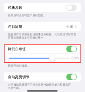 湘阴苹果电池维修分享iPhone省电巧妙设置降低白点值