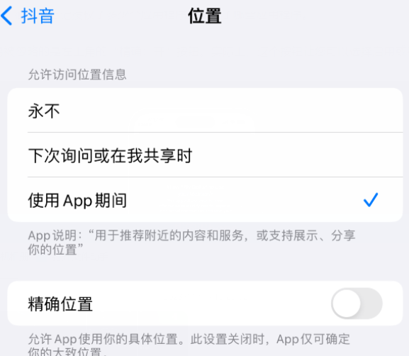 湘阴apple服务如何检查iPhone中哪些应用程序正在使用位置 