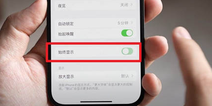 湘阴苹果15换屏服务分享iPhone15屏幕常亮怎么办