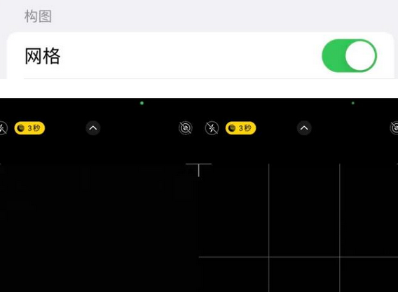 湘阴苹果手机维修网点分享iPhone如何开启九宫格构图功能