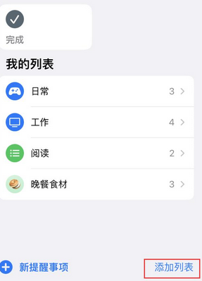 湘阴苹果14维修店分享iPhone14如何设置主屏幕显示多个不同类型提醒事项