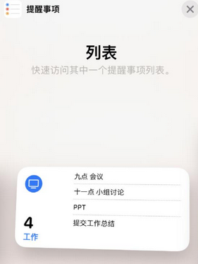 湘阴苹果14维修店分享iPhone14如何设置主屏幕显示多个不同类型提醒事项