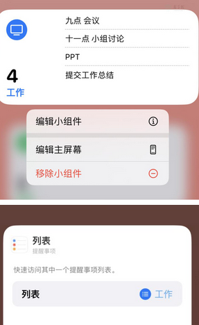 湘阴苹果14维修店分享iPhone14如何设置主屏幕显示多个不同类型提醒事项