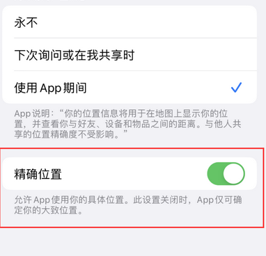 湘阴苹果服务中心分享iPhone查找应用定位不准确怎么办