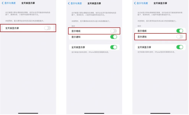 湘阴苹果14Pro维修分享iPhone14Pro息屏显示时间设置方法 