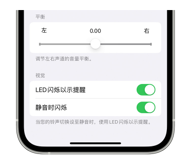 湘阴苹果14维修分享iPhone14静音时如何设置LED闪烁提示 