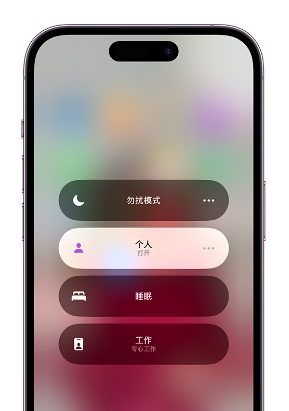 湘阴苹果14维修中心分享在iPhone14上定制个人专注模式 
