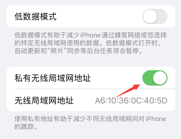 湘阴苹果wifi维修店分享iPhone私有无线局域网地址开启方法 