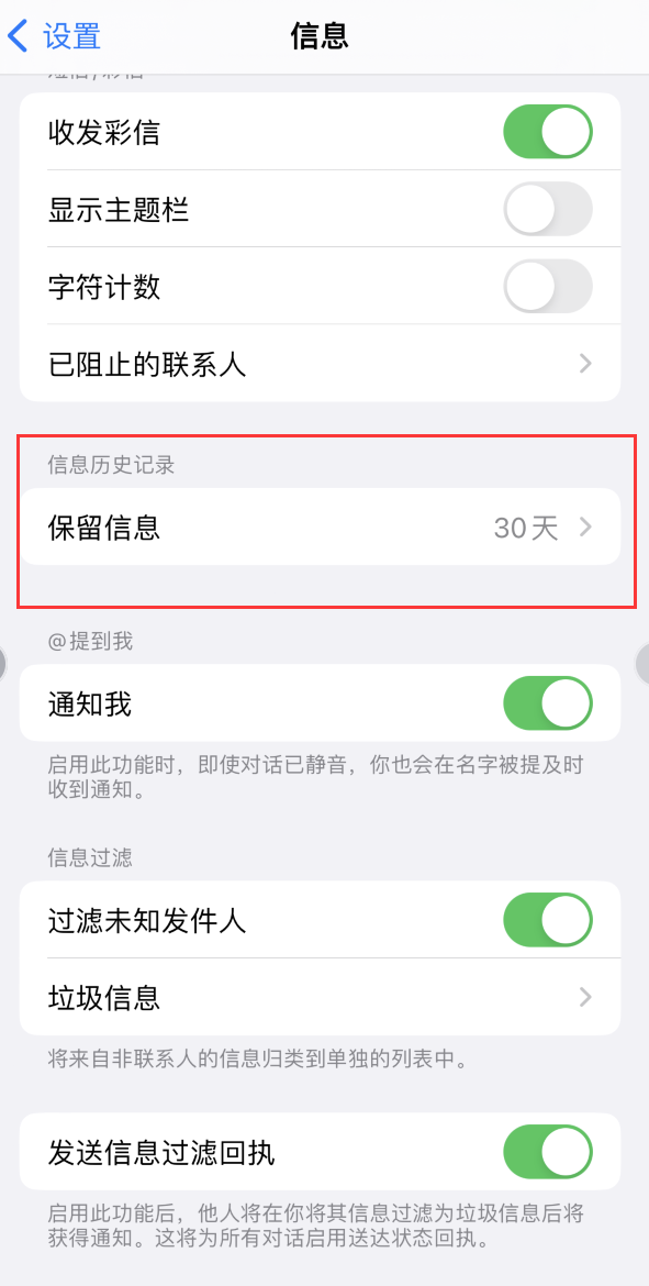 湘阴Apple维修如何消除iOS16信息应用出现红色小圆点提示 