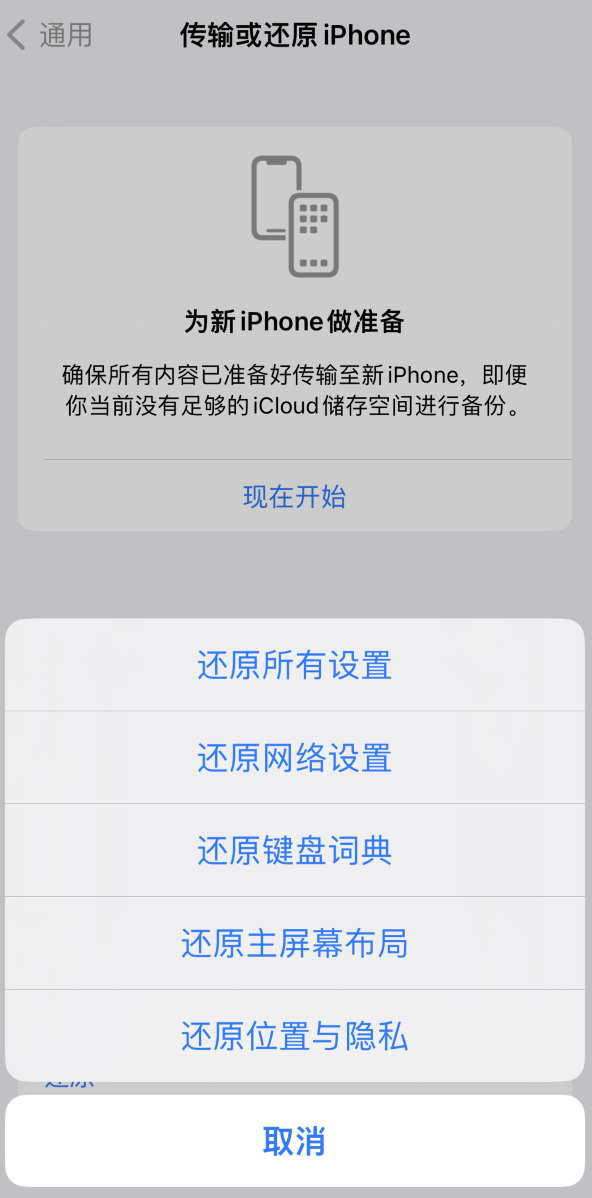 湘阴苹果维修在哪的分享iPhone还原功能可以还原哪些设置或内容 