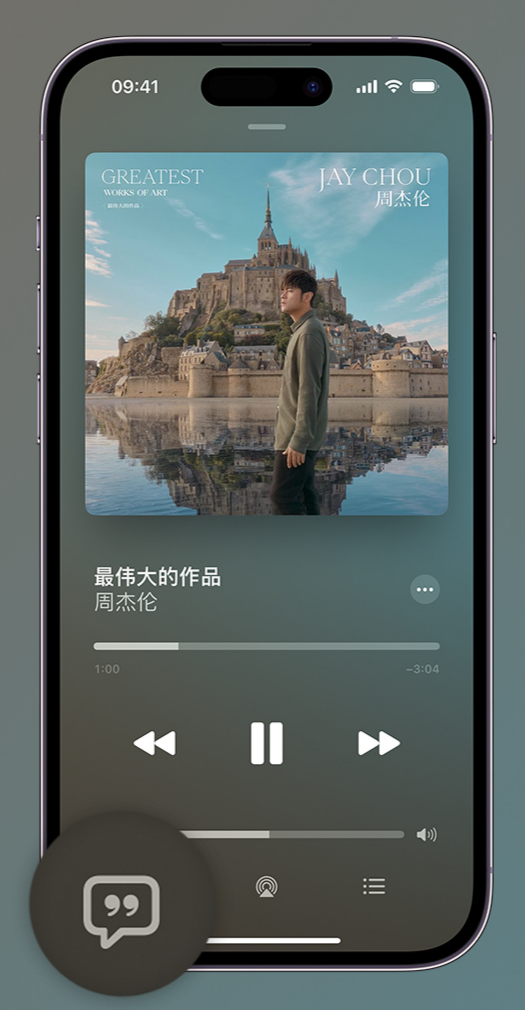 湘阴iphone维修分享如何在iPhone上使用Apple Music全新唱歌功能 