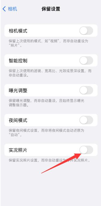 湘阴苹果维修网点分享iPhone14关闭实况照片操作方法 