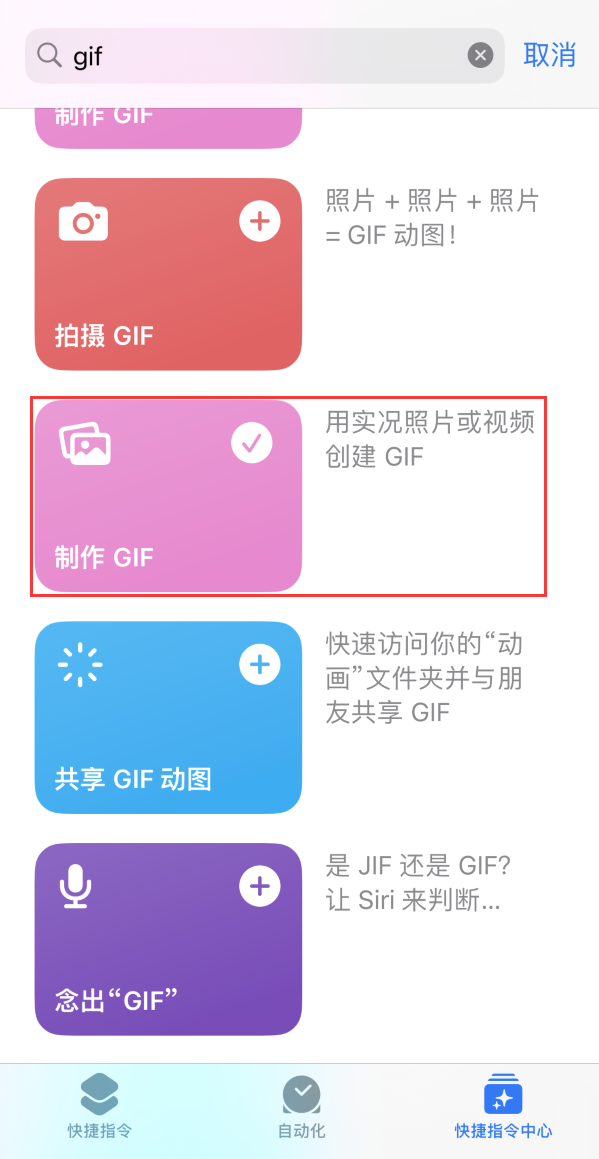 湘阴苹果手机维修分享iOS16小技巧:在iPhone上制作GIF图片 