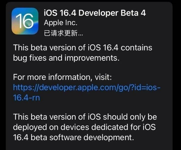 湘阴苹果维修网点分享iOS 16.4 beta 4更新内容及升级建议 