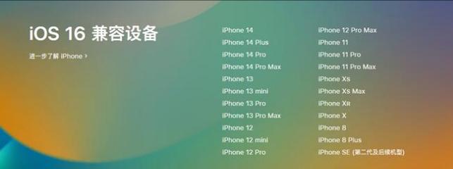 湘阴苹果手机维修分享:iOS 16.4 Beta 3支持哪些机型升级？ 