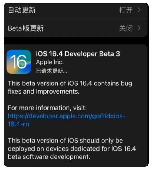 湘阴苹果手机维修分享：iOS16.4Beta3更新了什么内容？ 