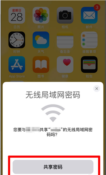 湘阴苹果手机维修分享：如何在iPhone14上共享WiFi密码？ 