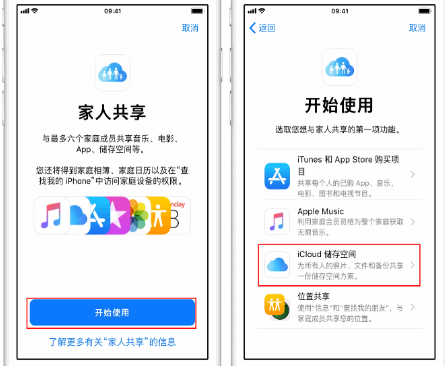 湘阴苹果14维修分享：iPhone14如何与家人共享iCloud储存空间？ 