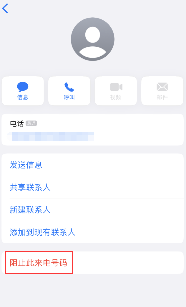 湘阴苹果手机维修分享：iPhone 拒收陌生人 iMessage 信息的方法 