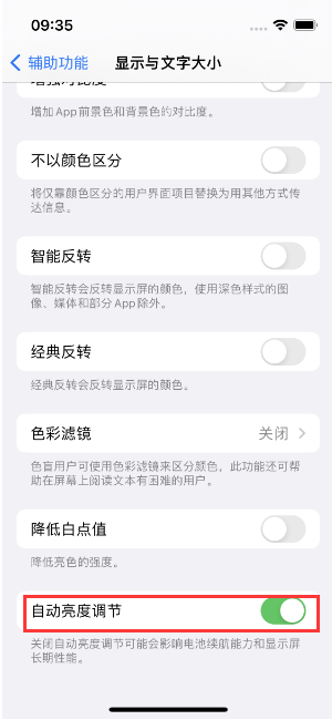 湘阴苹果15维修店分享iPhone 15 Pro系列屏幕亮度 