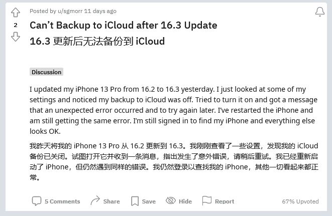 湘阴苹果手机维修分享iOS 16.3 升级后多项 iCloud 服务无法同步怎么办 