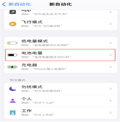 湘阴苹果手机维修分享iPhone 在需要时自动开启“低电量模式”的方法 