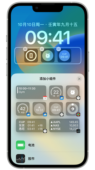 湘阴苹果维修网点分享iOS 16 如何在锁屏上添加小组件？点击无响应如何解决？ 