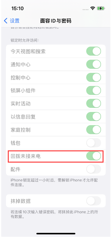 湘阴苹果14维修店分享iPhone14禁用锁定时回拨未接来电方法 