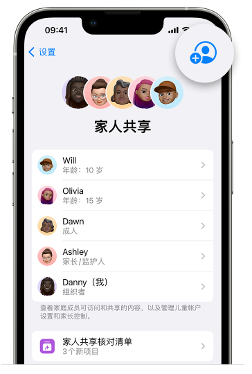 湘阴苹果维修网点分享iOS 16 小技巧：通过“家人共享”为孩子创建 Apple ID 