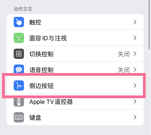 湘阴苹果14维修店分享iPhone14 Plus侧键双击下载功能关闭方法 