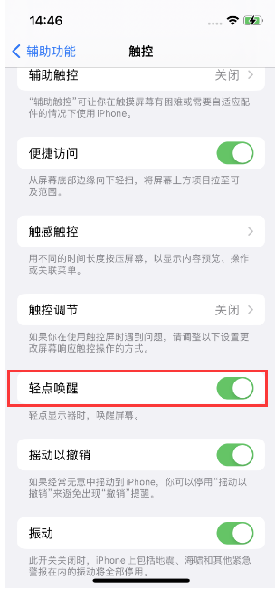 湘阴苹果14维修店分享iPhone 14双击屏幕不亮怎么办 