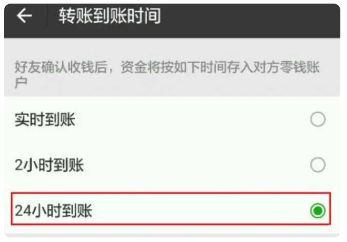 湘阴苹果手机维修分享iPhone微信转账24小时到账设置方法 