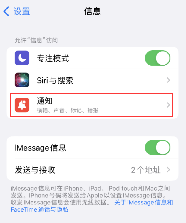 湘阴苹果14维修店分享iPhone 14 机型设置短信重复提醒的方法 