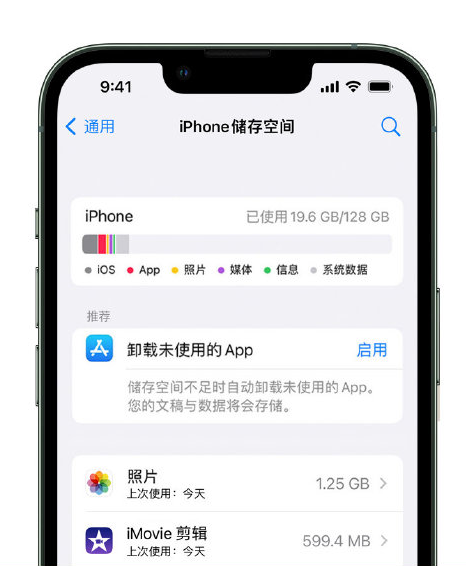 湘阴苹果14维修店分享管理 iPhone 14 机型储存空间的方法 