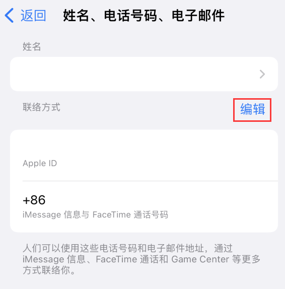 湘阴苹果手机维修点分享iPhone 上更新 Apple ID的方法 