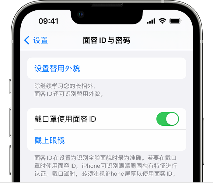 湘阴苹果14维修店分享佩戴口罩时通过面容 ID 解锁 iPhone 14的方法 