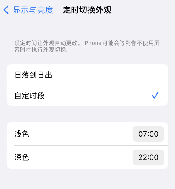 湘阴苹果维修分享如何让 iPhone 14 自动开启“深色”模式？ 