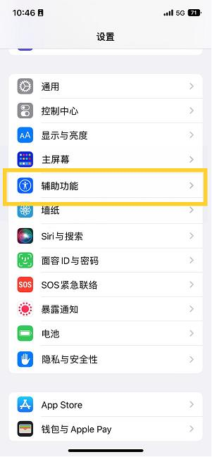 湘阴苹果14维修分享iPhone 14设置单手模式方法教程 