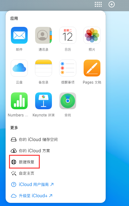 湘阴苹果手机维修分享iPhone 小技巧：通过苹果 iCloud 官网恢复已删除的文件 