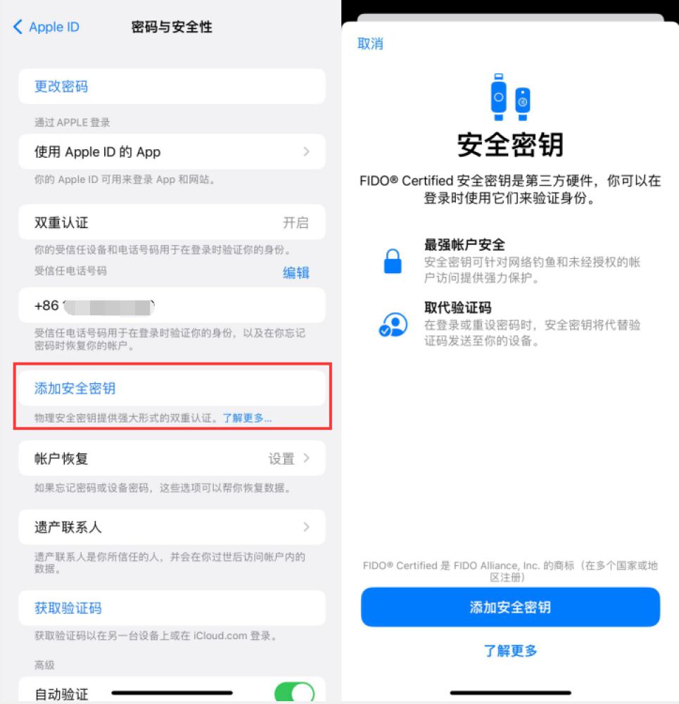 湘阴苹果服务网点分享物理安全密钥有什么用？iOS 16.3新增支持物理安全密钥会更安全吗？ 