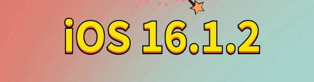 湘阴苹果手机维修分享iOS 16.1.2正式版更新内容及升级方法 