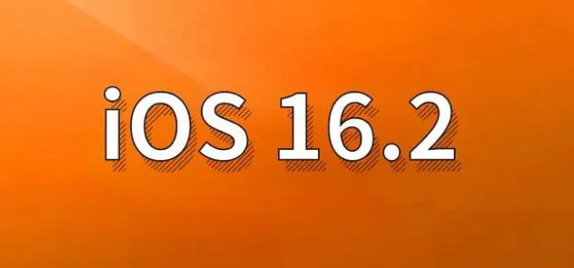 湘阴苹果手机维修分享哪些机型建议升级到iOS 16.2版本 