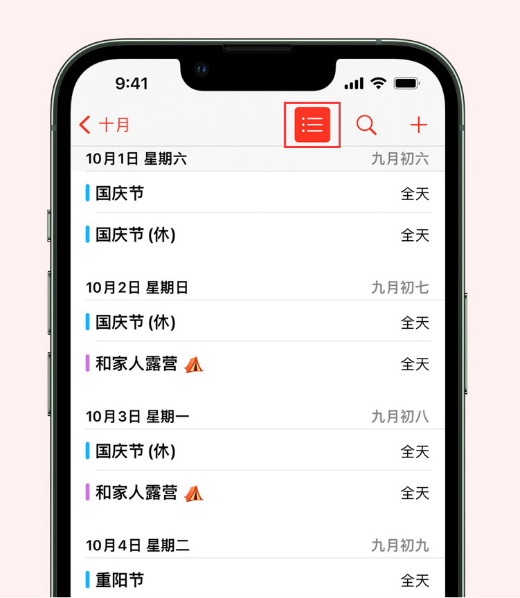 湘阴苹果手机维修分享如何在 iPhone 日历中查看节假日和调休时间 