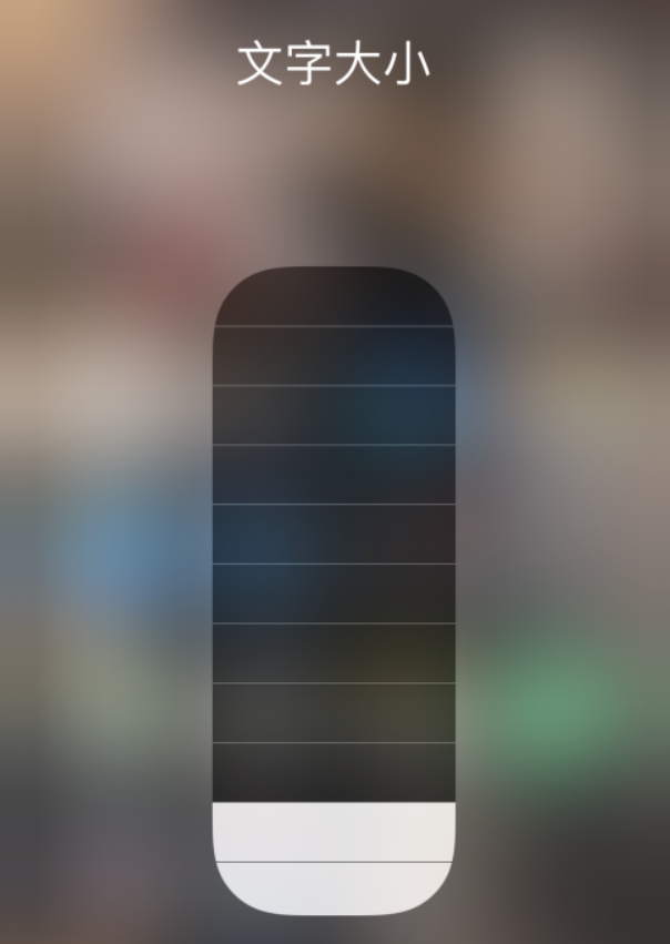湘阴苹果手机维修分享小技巧：在 iPhone 控制中心快速调节字体大小 