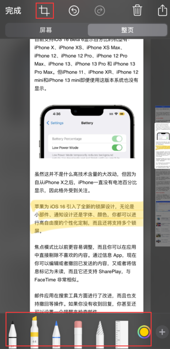 湘阴苹果手机维修分享小技巧：在 iPhone 上给截屏图片做标记 