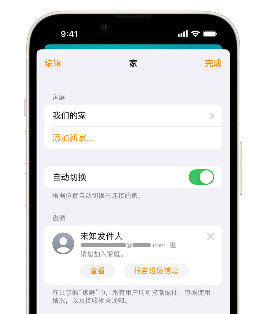 湘阴苹果手机维修分享iPhone 小技巧：在“家庭”应用中删除和举报垃圾邀请 