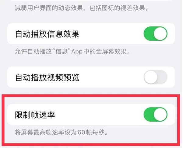 湘阴苹果13维修分享iPhone13 Pro高刷是否可以手动控制 